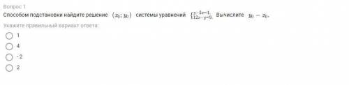 подстановки найдите решение системы уравнений. Вычислите y0 - x0