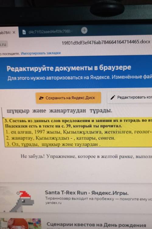 3. Составь из данных слов предложения и запиши их в тетрадь во второй раздел. Подсказки есть в текте