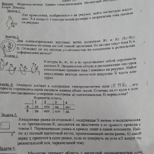 Два концентрических круговых витка радиусами R1 и R2 ( 2 задача )