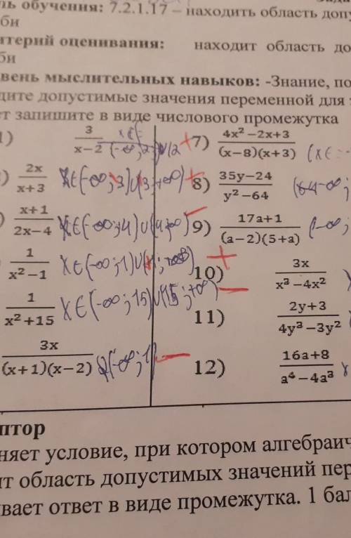 Дроби Уровень мыслительных навыков: -Знание, понимание, применениеНайдите допустимые значения переме