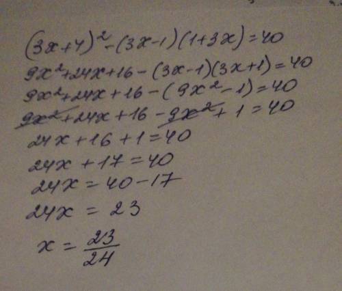 . Решите уравнение (3x+4)²-(3x-1)(1+3x)=40. ​