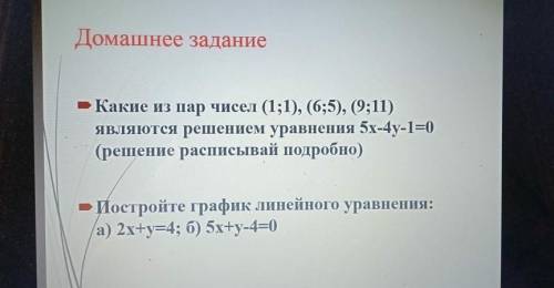 дз 6 класс умоляю​ сделайте номер 2 который ниже не надо объяснять как чертить я сам начерчу просто 