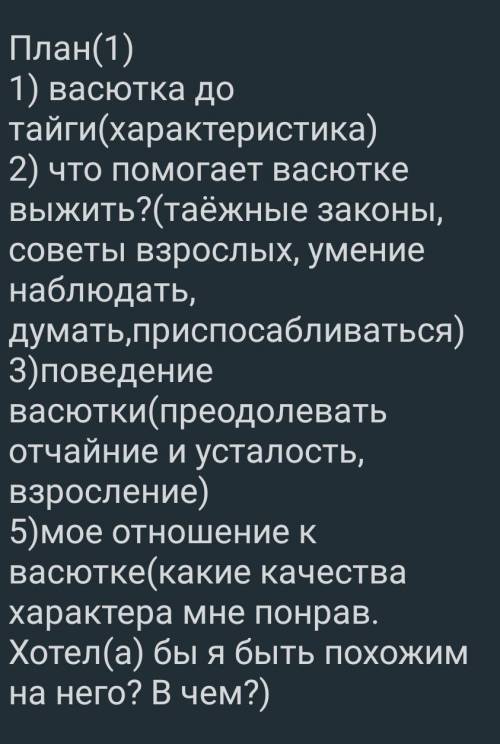 Сделайте небольшое сочинение на тему которую я прикрепил.