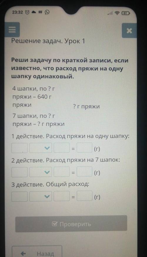 Реши задачу по краткой записи, если известно, что расход пряжи на однушапку одинаковый.4 шапки, по ?