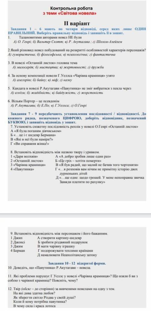 Контрольна робота з зарубіжної літератури 7 клас ​