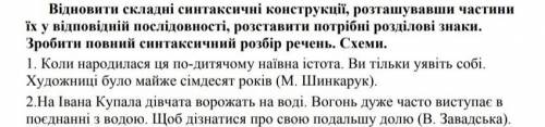 Відновити складні синтаксичні конструкції, розташувавши частини їх у відповідній послідовності, розс