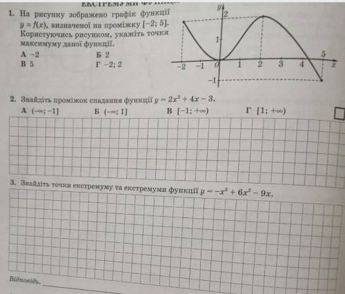 1. На рисунке изображен график функции у=f(x), на промежутке [-2;5]. Пользуясь рисунком укажите точк