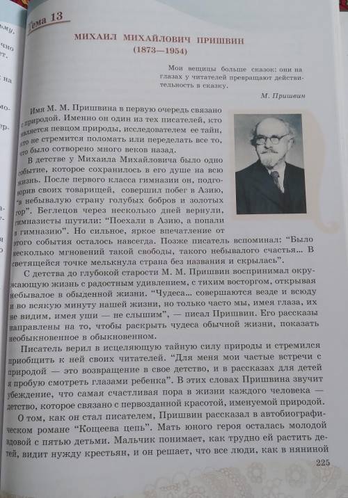 Конспект по руссуой литературе М.Пришавин​