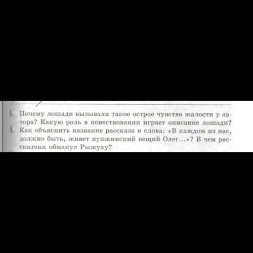 ответить на вопросы произведение: о чём плачут лошади