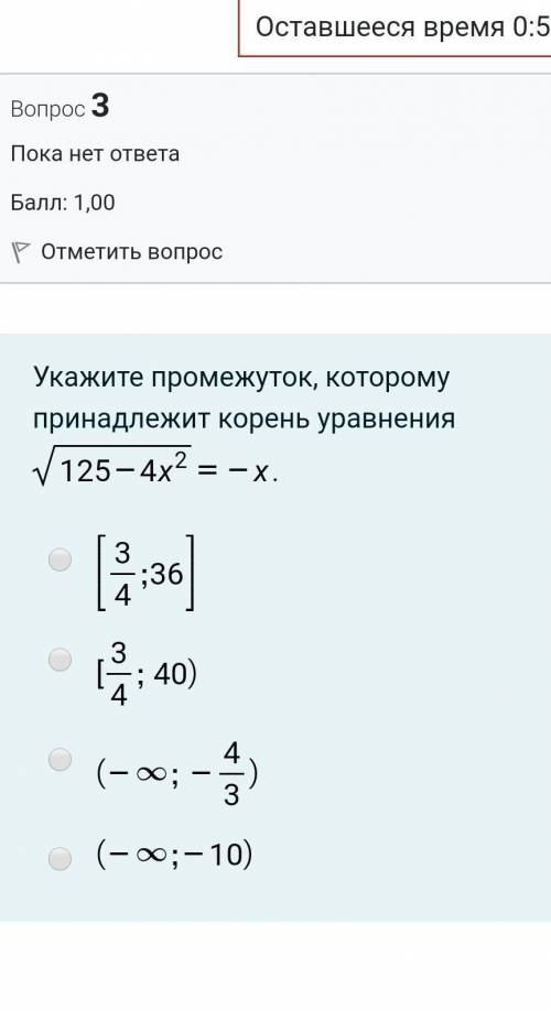 Укажите промежуток, которому принадлежит корень уравнения​