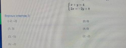 Системы линейных уравнений с двумя переменными. Урок 1 Укажи пары чисел, которые являются решением с