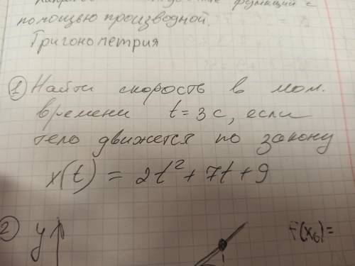 Найти скорость в мол. времени t=3с , если тело движется по закону x(t)=2t^2+7t+9