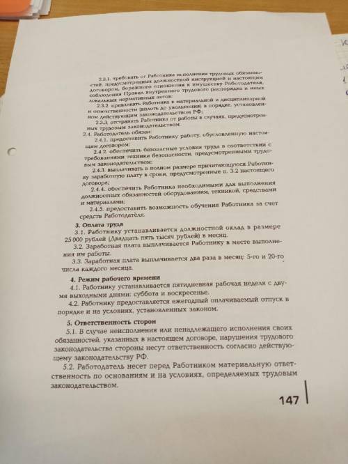 Перед вами — образец трудового договора. Внимательно прочитайте его и выпишите в один столбик пункты