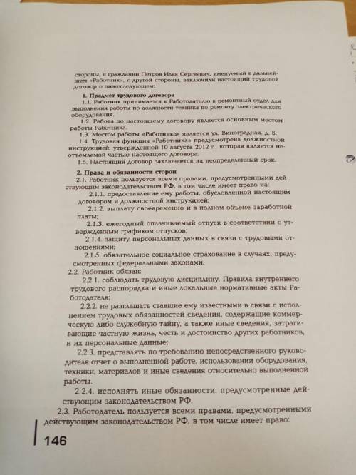 Перед вами — образец трудового договора. Внимательно прочитайте его и выпишите в один столбик пункты