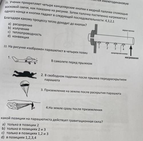 с 21,22 вопросом по физике!!