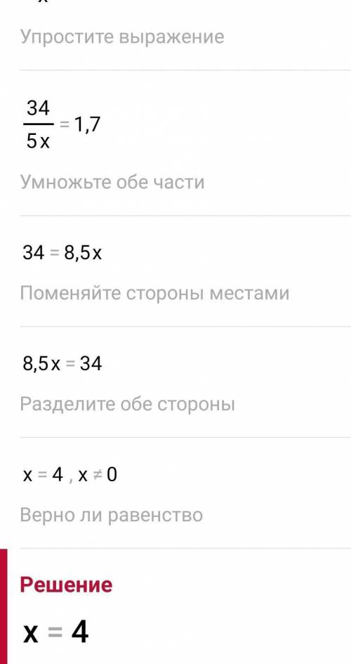 Чому дорівнює корінь рівняння? -6,8:(-x)=1,7​