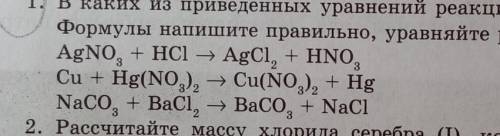 В каких из приведённых уравнений реакции формулы написаны неверно? Формулы напишите правильно, уравн