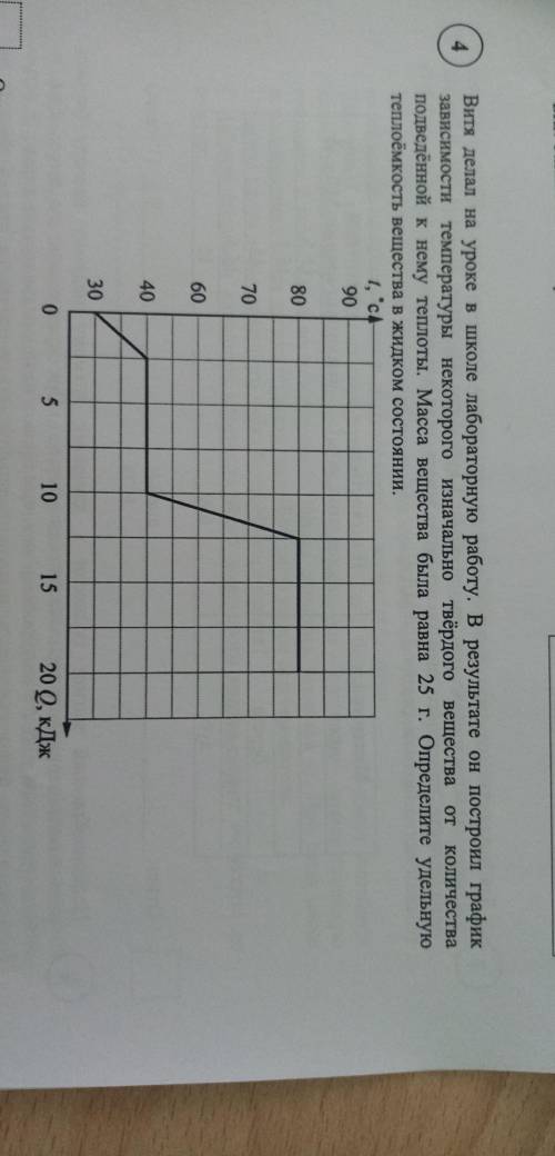 Витя делал на уроке в школе лабораторную работу...ответ дайте в Дж/(кг*градус цельсия)