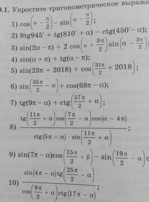 29.1 упростите тригонометрическое выражение только 1,3,4 ​