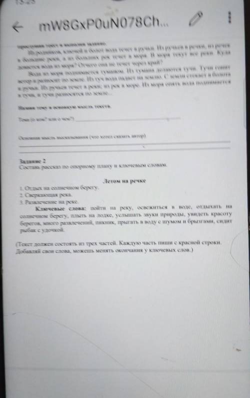 73 13:23источник жизни»ЗАДАНИЯ для самостоятельной работы за раздел «ВодаЗадание 1Прослушай текст и 