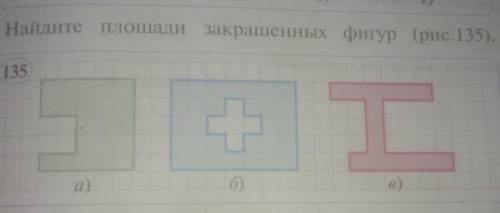 Найдите площади закрашенных фигур: по математике !​