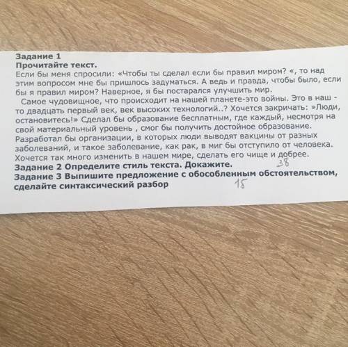 Задание 2 Определите стиль текста. Докажите. Задание 3 Выпишите предложение с обособленным обстоятел