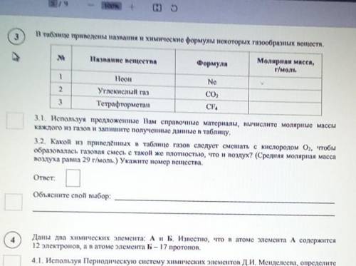 , ВЫБРАТЬ И ПОЯСНИТЬ СВОЙ ВЫБОР, ВСЕ НА ФОТО 3.2 МОЛЯРНУЮ МАССУ ИЗ 3.1 УЖЕ НАШЕЛ, В ТАБЛИЦУ НЕ НАДО.