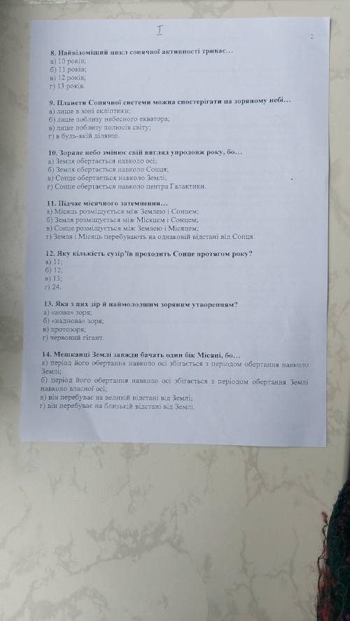 Контрольная работа по астрономии. 25 вопросов написать хотя бы половину вопросов. Заранее огромное !