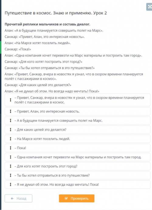 Прочитай реплики мальчиков и составь диалог.