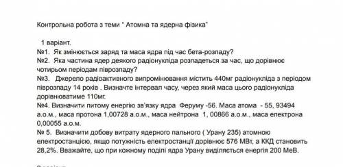 До іть терміново контрольна з фізики треба зробити до 15:30​