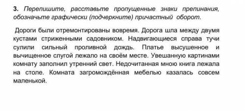 3. Перепишите, расставьте пропущенные знаки препинания, обозначьте графически (подчеркните) причастн