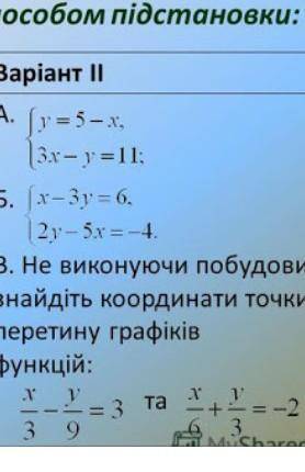 Розв'яжіть систему підстановки ​