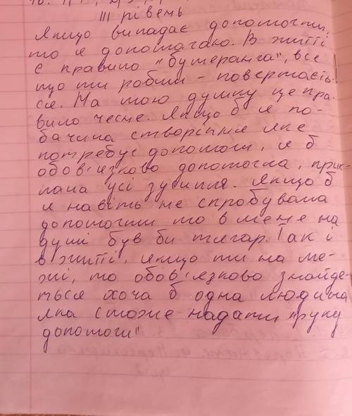 Написати твір на тему: Співчуття і милосердя – шлях до перемоги добра (за твором Є.Гуцала Лось).