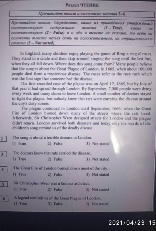 Раздел ЧТЕНИЕ Прочитайте текст и выполните задания 2 2-6Прочитайте текст, Определите, какие из утвер