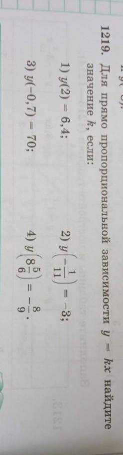 гйчтх Для прямо пропорциональной зависимости у=кх найдите значеие к если:​