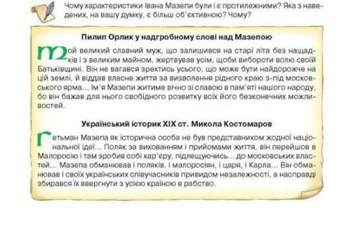 чому характеристики івана мазепи були і є протилежними ? Яка з наведених, на вашу думку , є більш об