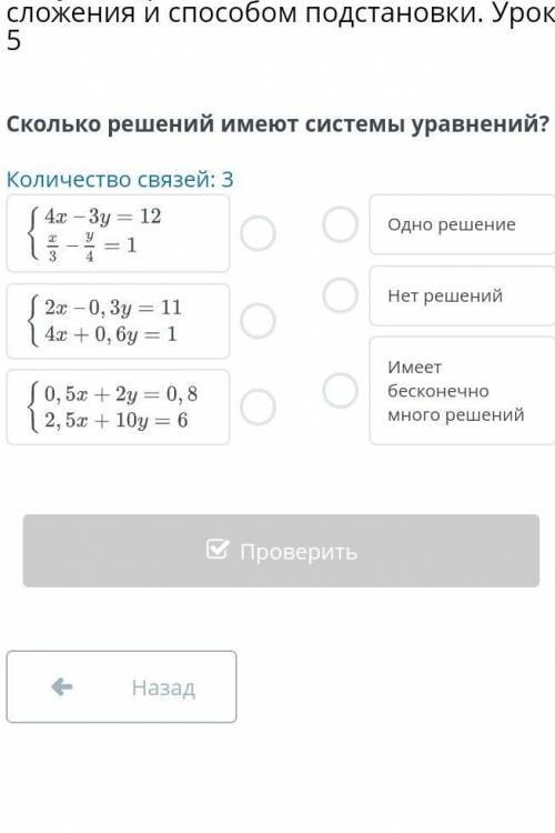 Решение системы линейных уравнений с двумя переменными сложения и подстановки. Урок 5​