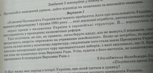 ❗️❗️❗️❗️Яку назву має період в історії України,про який йдеться в уривку?