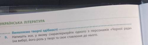 ДУЖЕ НАДА ТВІР ЧОРНА РАДА ​