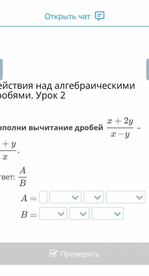 Выполни вычитание дробей x+2y/x-y-x+y/x​