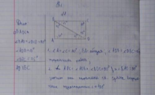 Дано: BAD= BCD=96 ADБ= 15 BOC-75 Доказать=АD||BC