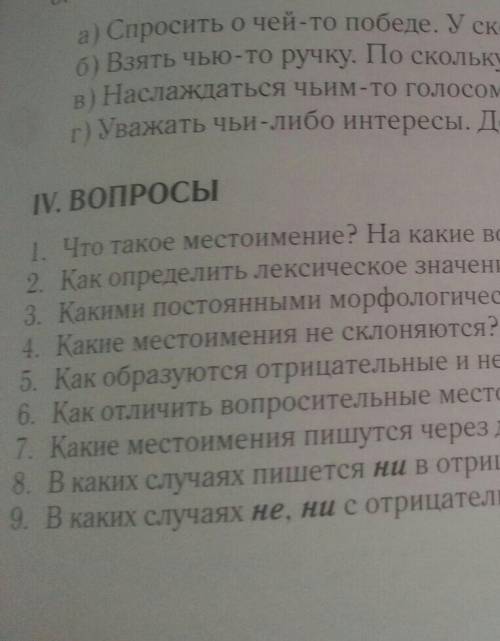 Какими постоянными морфологическими признаками обладает местоимение ? ​