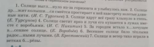 Назови метафоры,эпитеты, олицетворение ​ЭТО РУССКИЙ ЯЗЫК