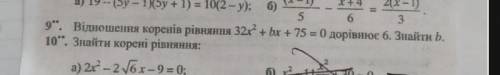 Решите 9 тема квадратные уравнения, отношение корней уравнения ... равна 6. Найти b