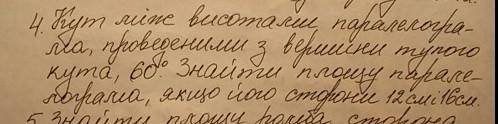 Кут між висотами паралелограма, проведеними з вершини тупого кута 60°. Знайти площу паралелограма, я