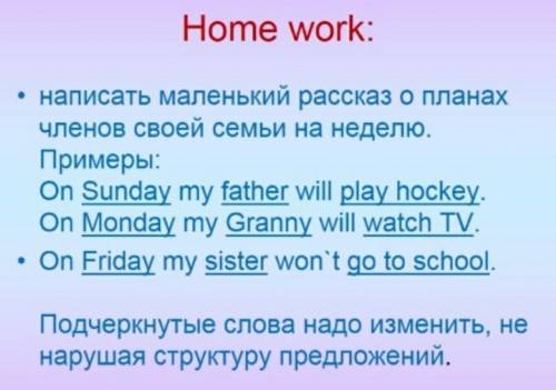 Home work: • написать маленький рассказ о планахчленов своей семьи на неделю.Примеры:On Sunday my fa