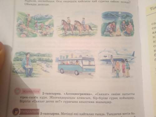 НАДО СДЕЛАТЬ ПРЕДЛОЖЕНИЕ ПО КАРТИНКАМ ! (на казахском )