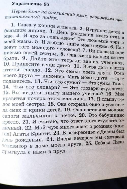 Переведи на английский язык, примени притяжательный падеж​