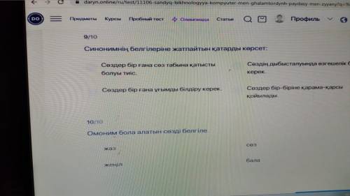 сделать тест по казахскому языку очень нужно