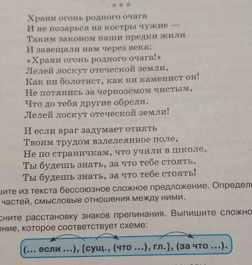 А)выпишите из текста стихотворения храни огонь родноно очага... бессоюзные сложные предложения и п